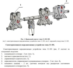 Mobile self-braking device Type: 11-101 for underground coal mines (manufactured by Carbomech LTD)